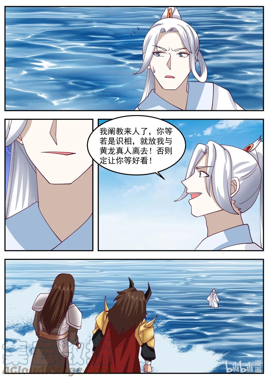 神龙王座 238 第二百三十八话 第2页