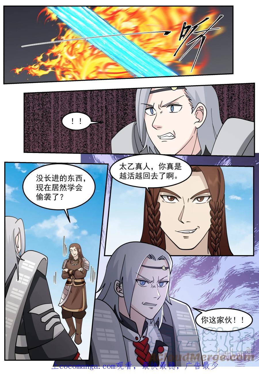 神龙王座 238 第二百三十八话 第13页