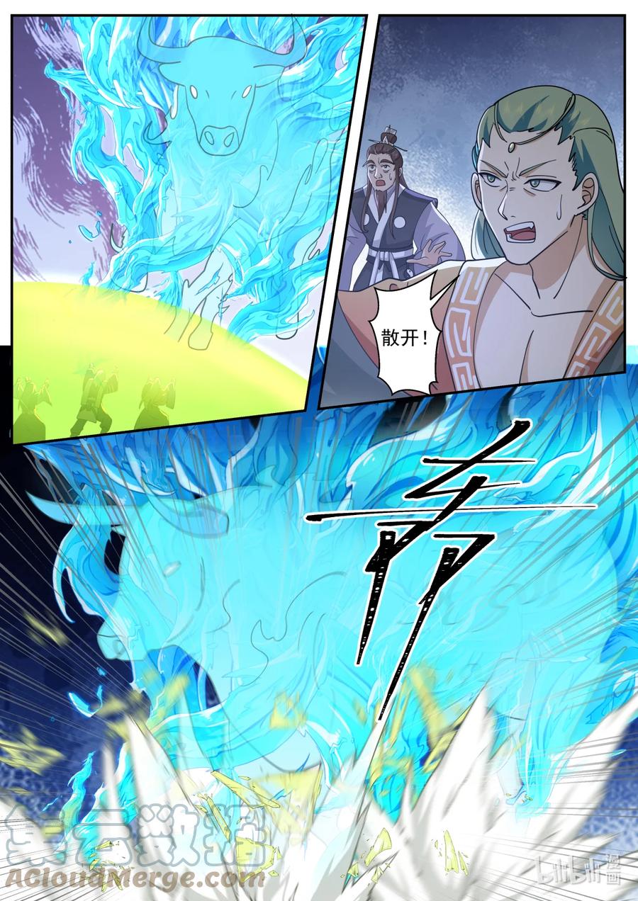 神龙王座 238 第二百三十八话 第10页