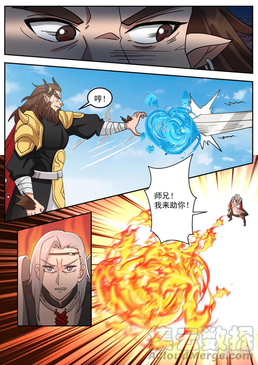 神龙王座 238 第二百三十八话 第12页