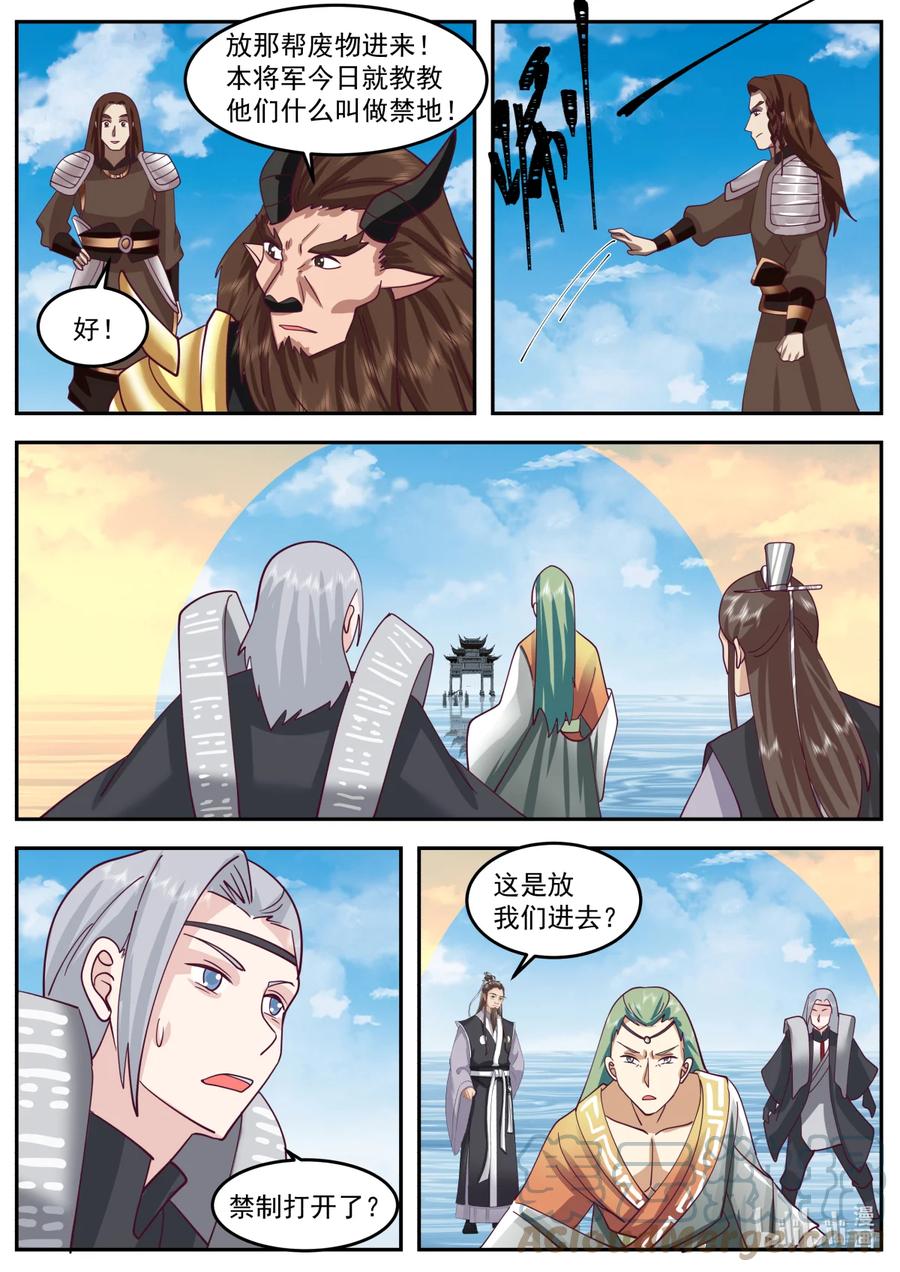 神龙王座 238 第二百三十八话 第4页