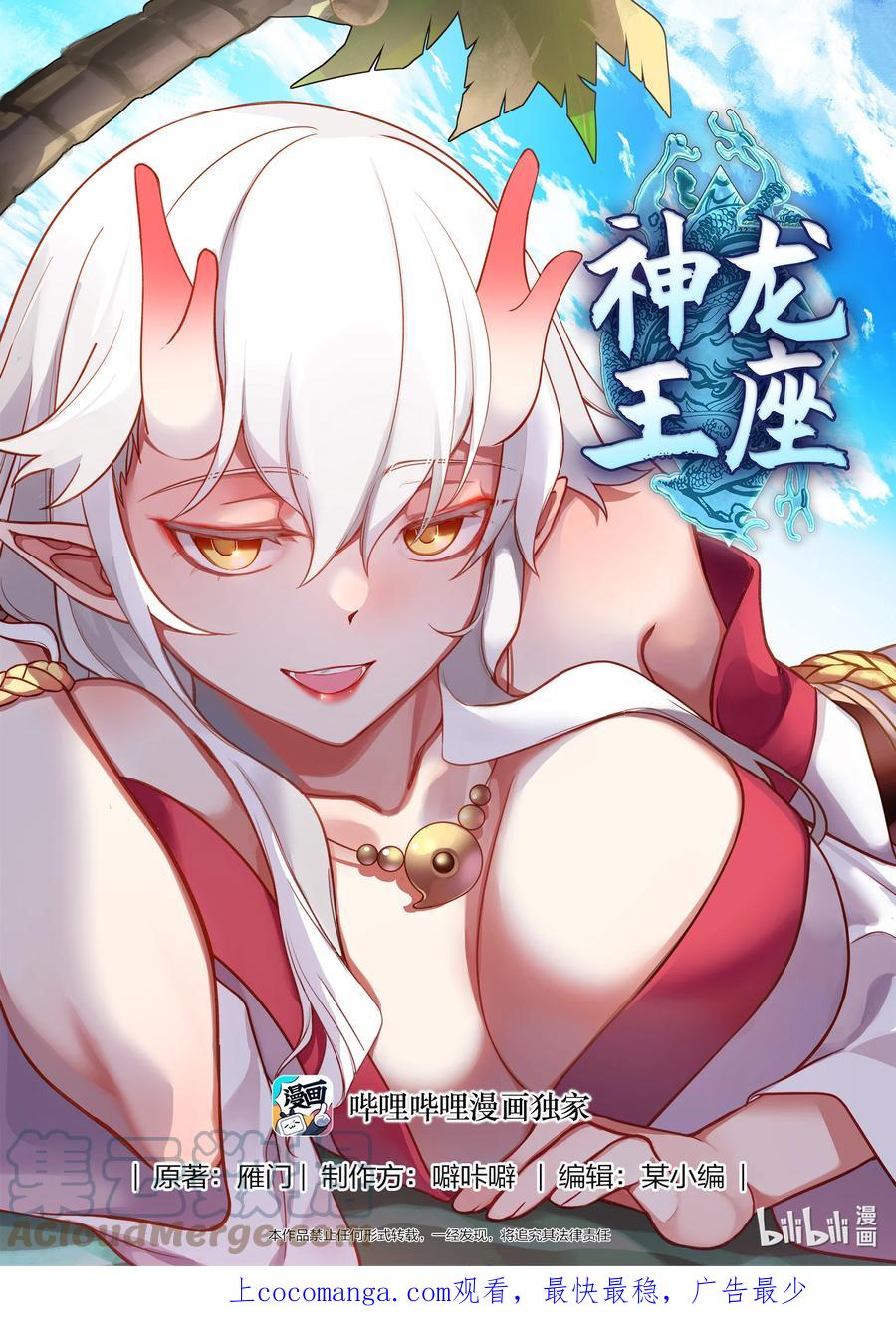 神龙王座 238 第二百三十八话 第1页