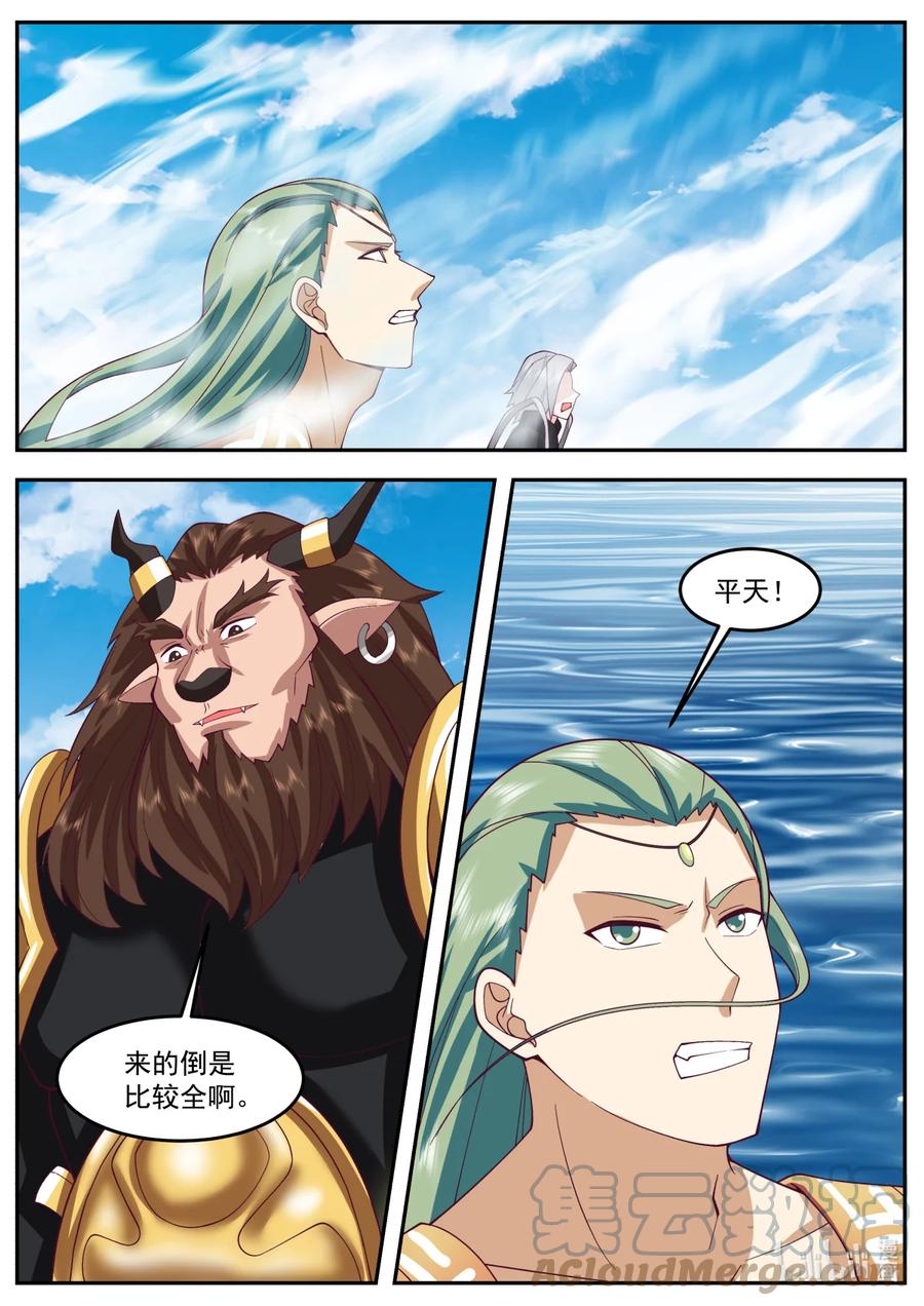 神龙王座 238 第二百三十八话 第6页