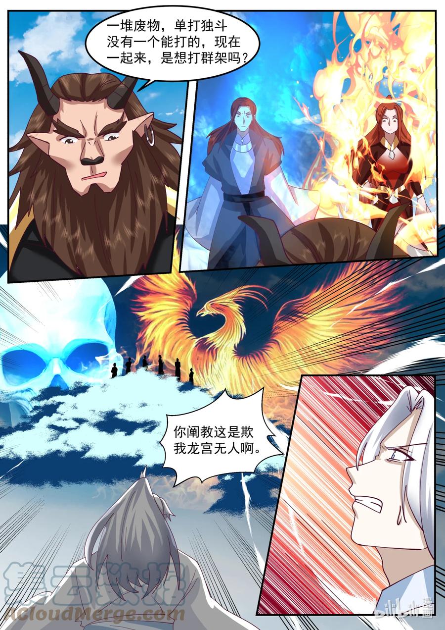 神龙王座 238 第二百三十八话 第3页