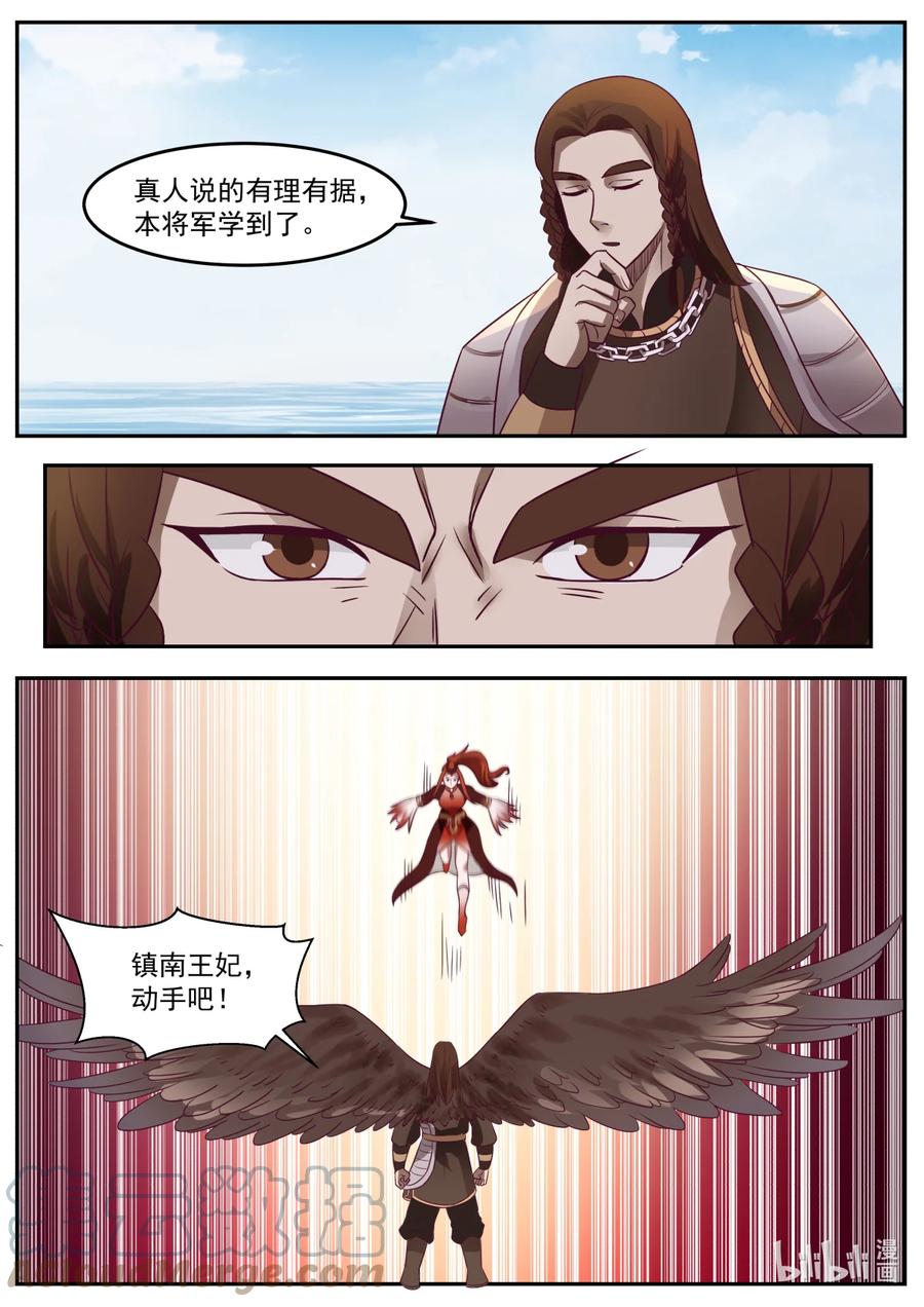 神龙王座 239 第二百三十九话 第2页