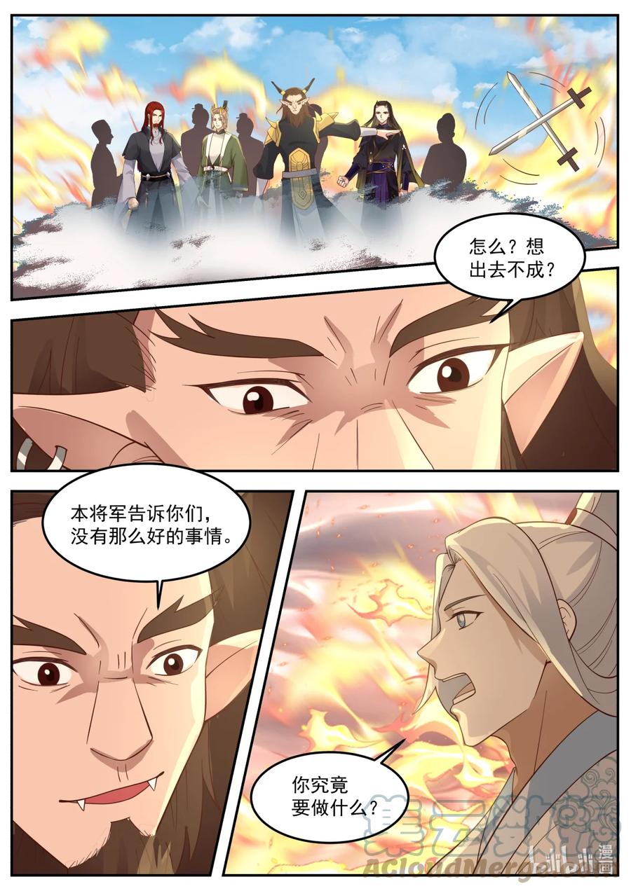 神龙王座 239 第二百三十九话 第6页