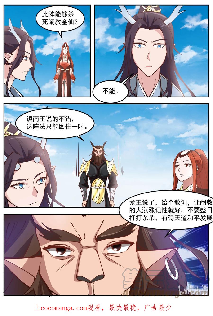 神龙王座 239 第二百三十九话 第12页