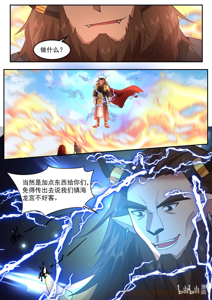 神龙王座 239 第二百三十九话 第7页