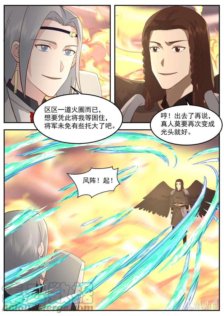 神龙王座 239 第二百三十九话 第5页