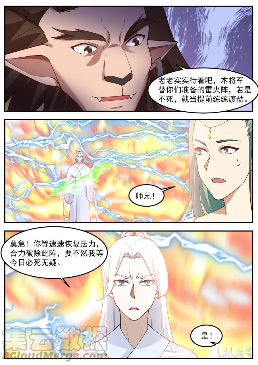 神龙王座 239 第二百三十九话 第9页