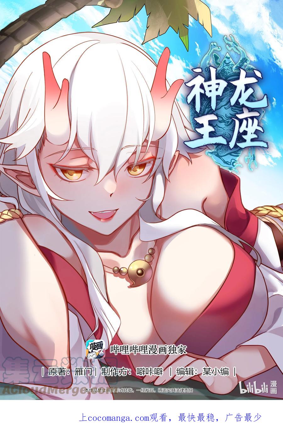 神龙王座 239 第二百三十九话 第1页