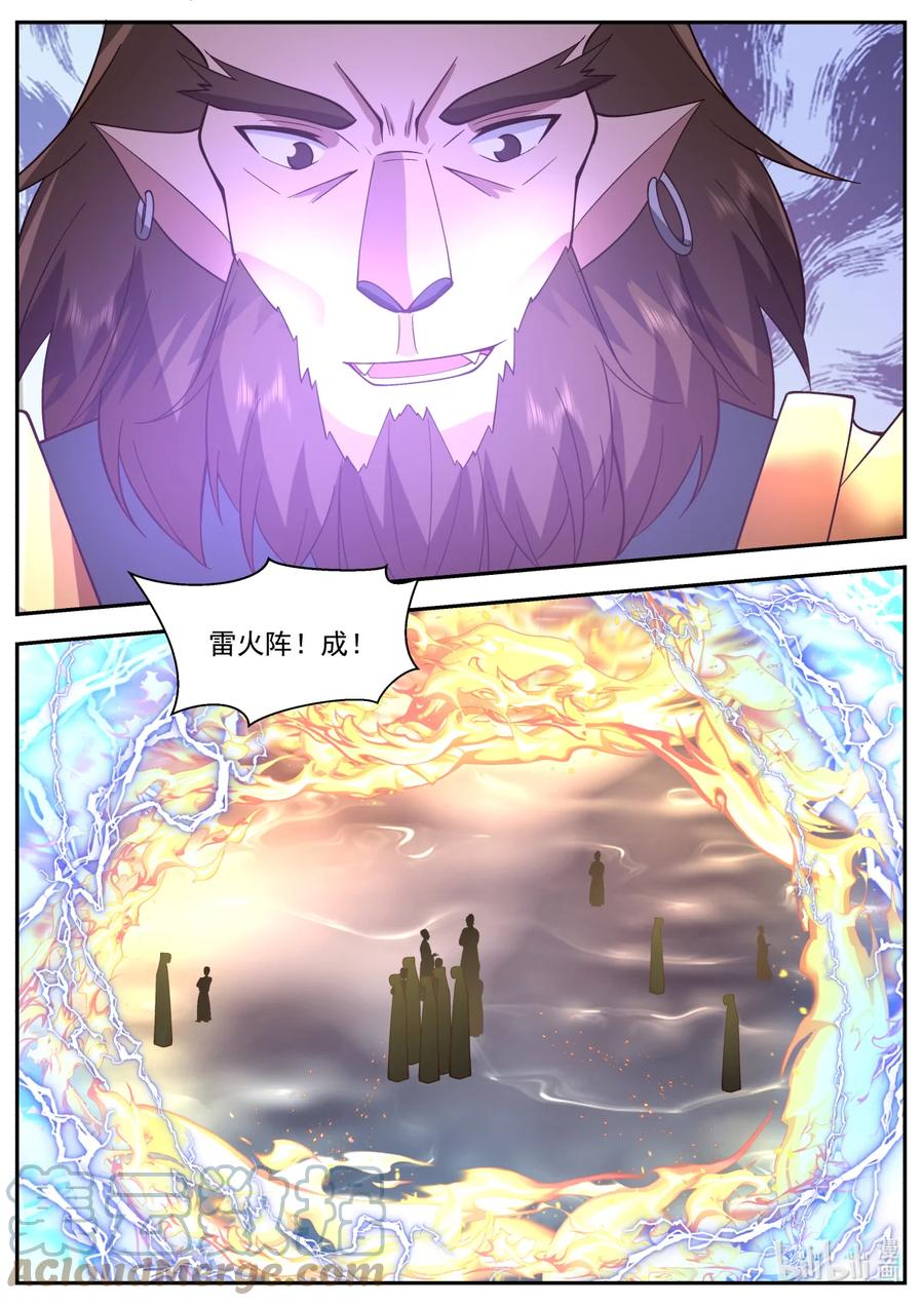 神龙王座 239 第二百三十九话 第8页