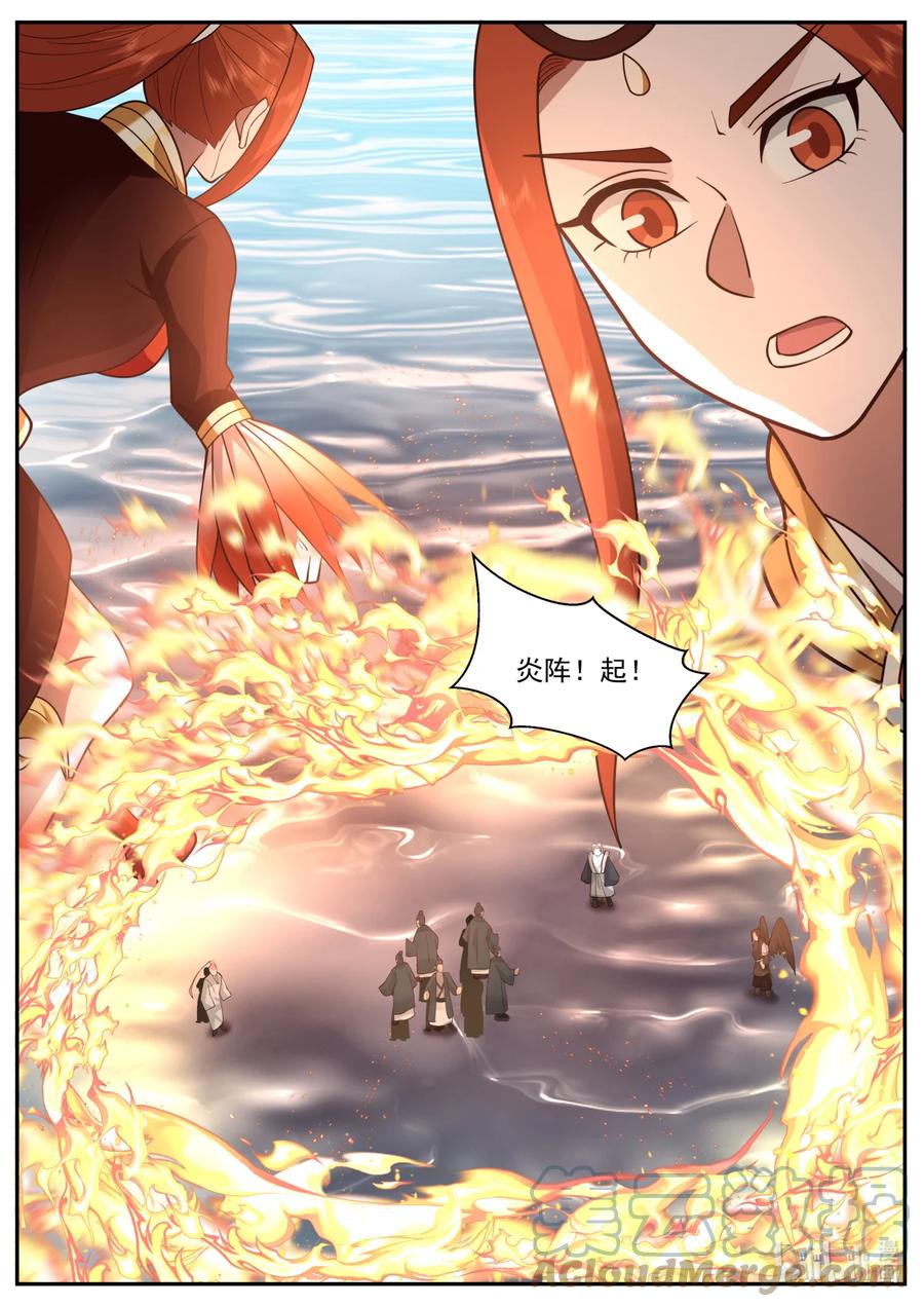 神龙王座 239 第二百三十九话 第4页