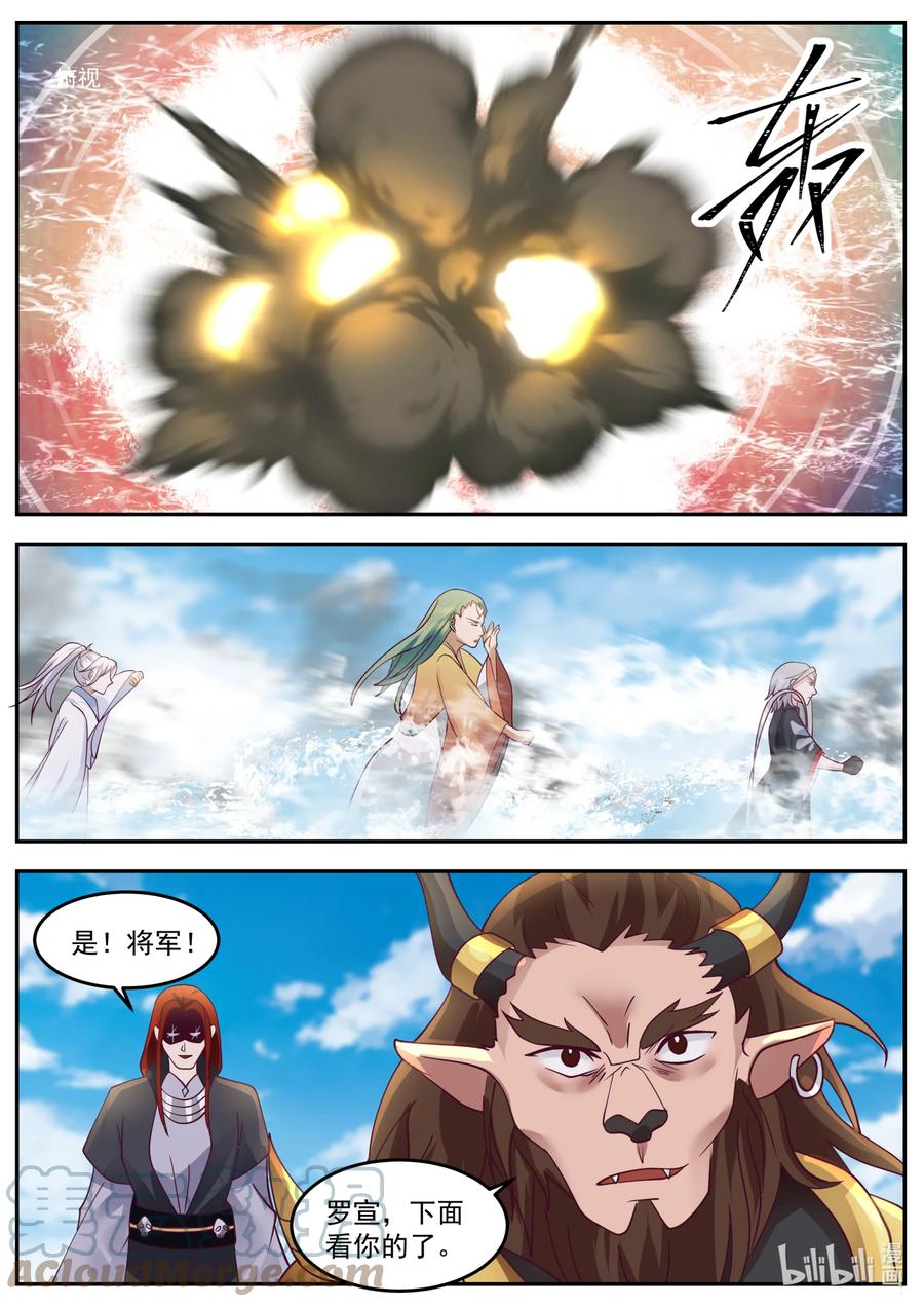 神龙王座 240 第二百四十话 第11页