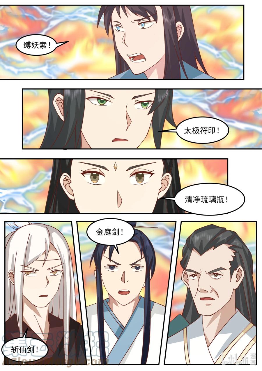 神龙王座 240 第二百四十话 第9页
