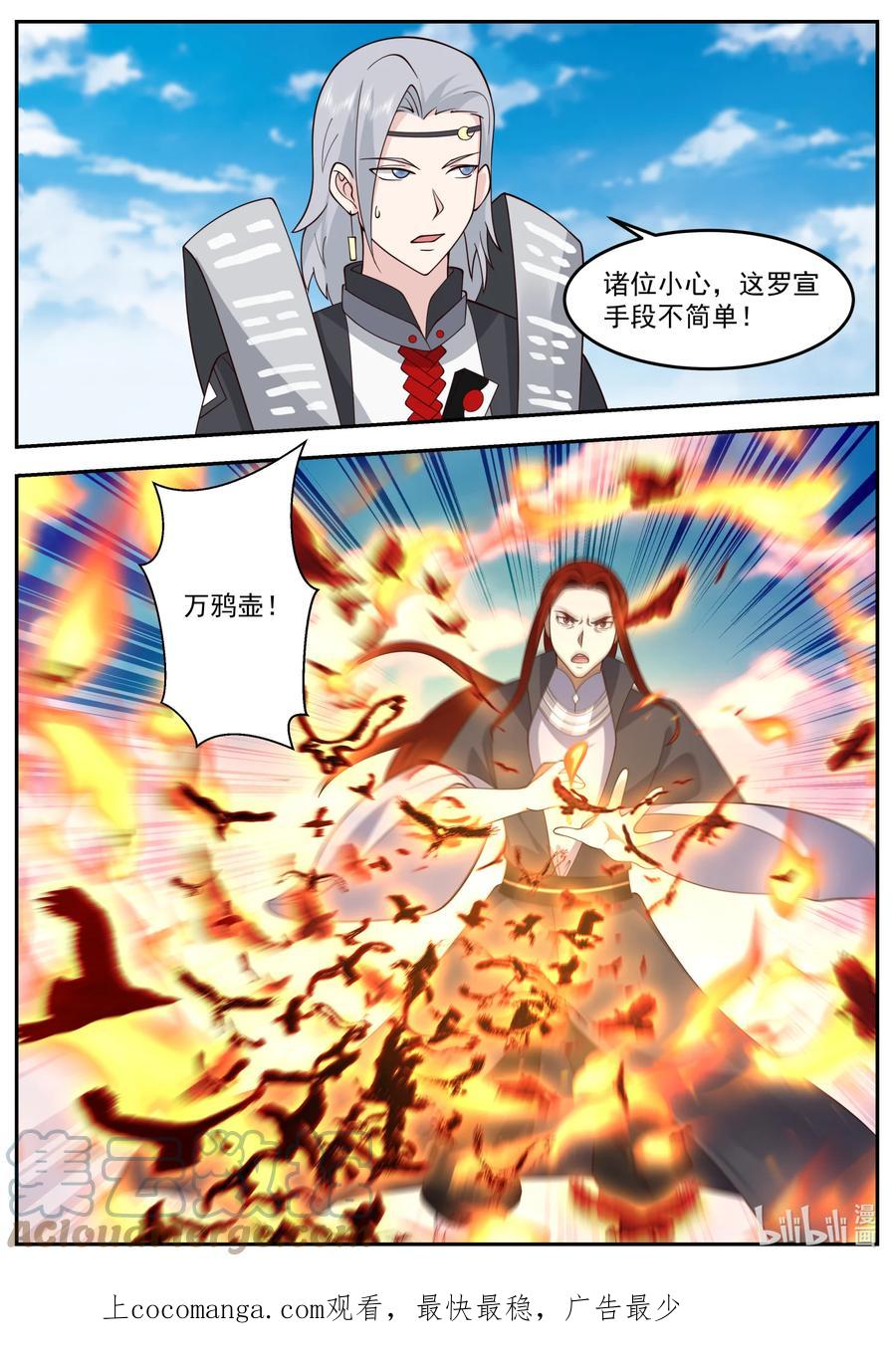 神龙王座 240 第二百四十话 第13页