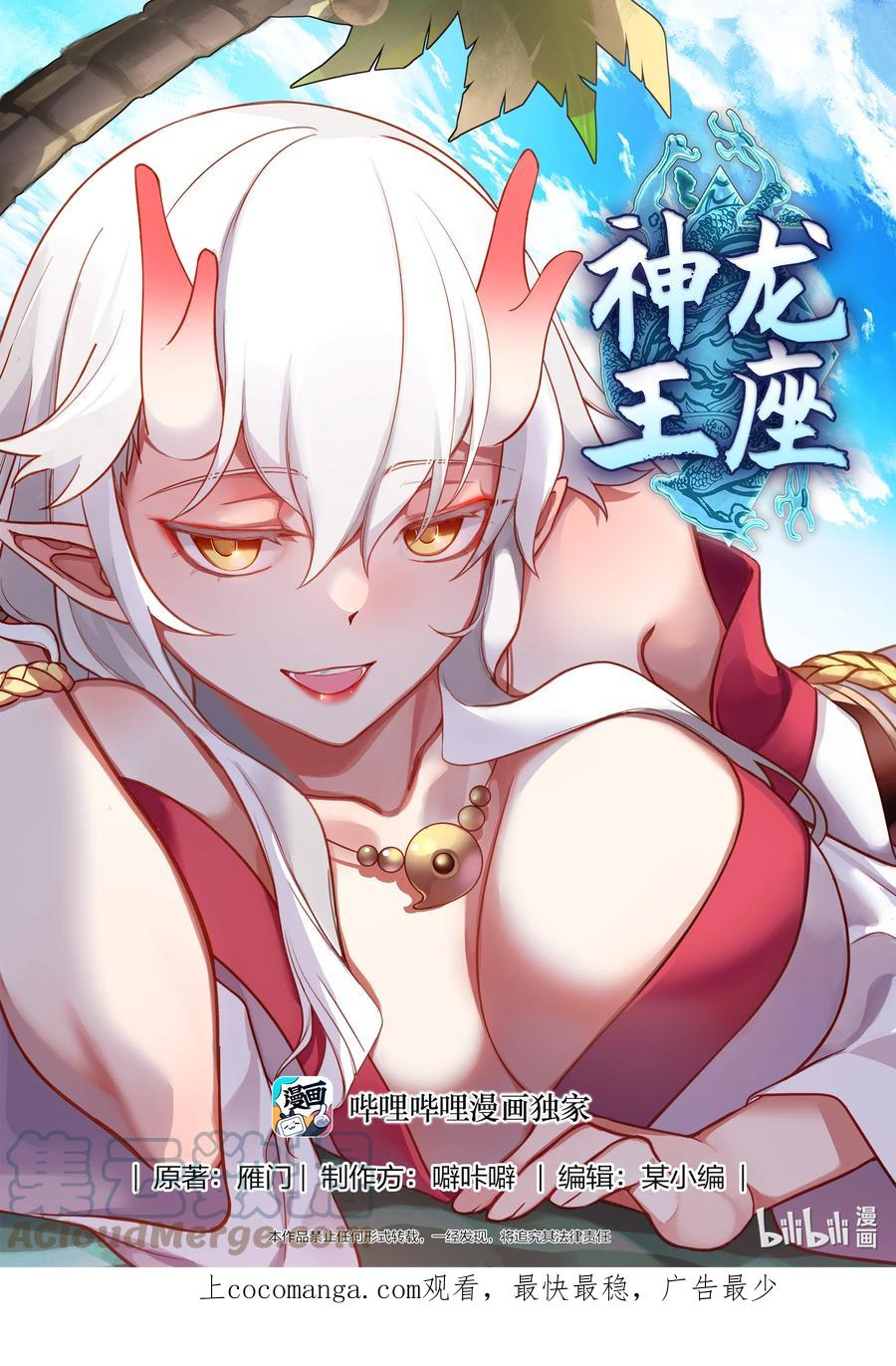 神龙王座 240 第二百四十话 第1页