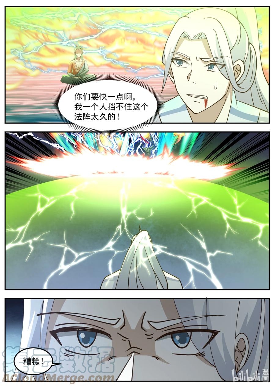 神龙王座 240 第二百四十话 第3页