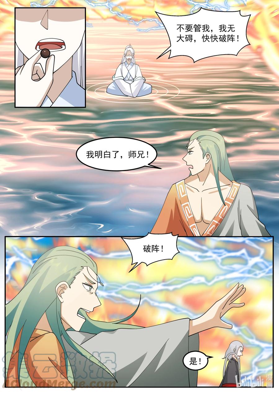 神龙王座 240 第二百四十话 第7页