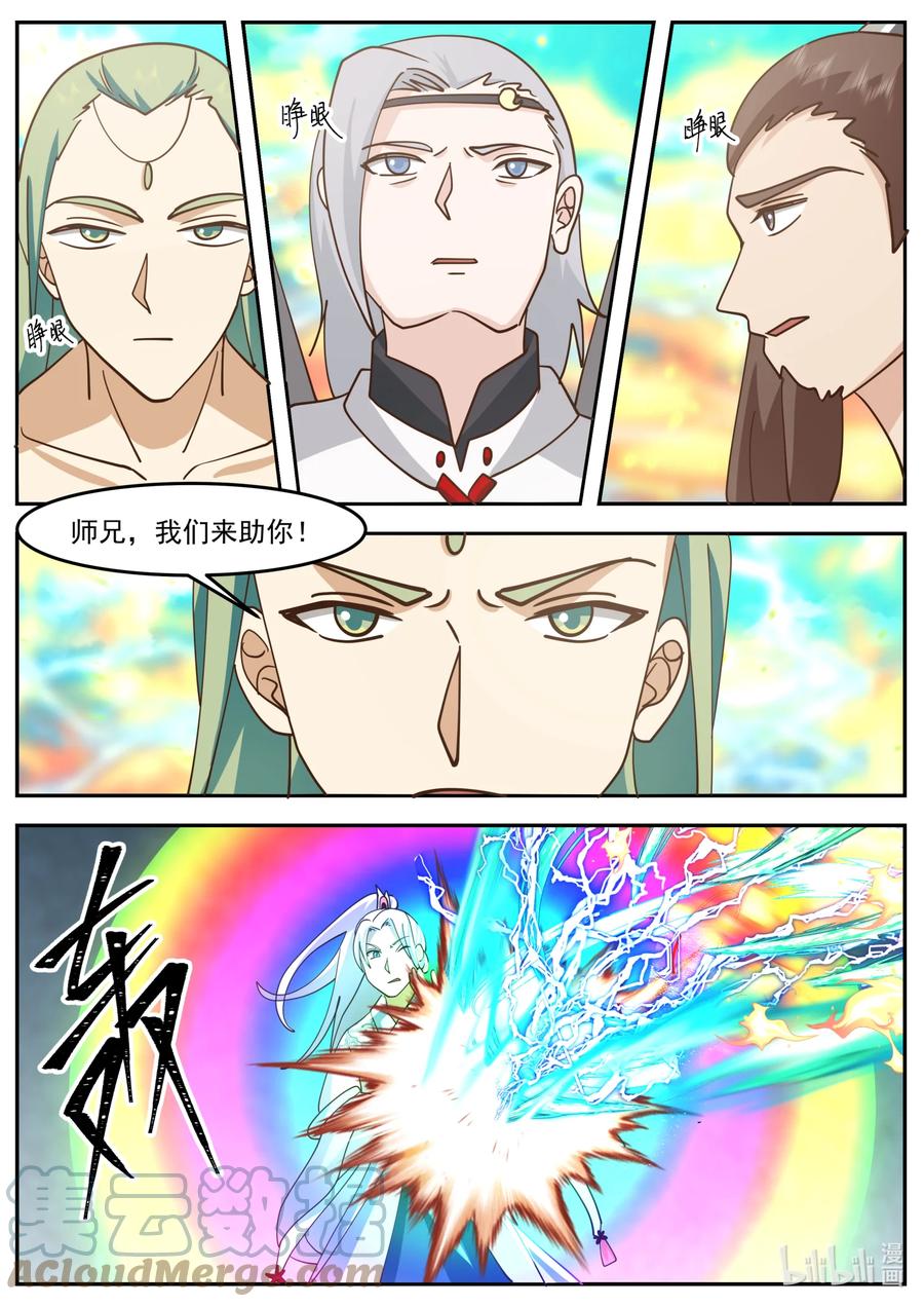 神龙王座 240 第二百四十话 第5页