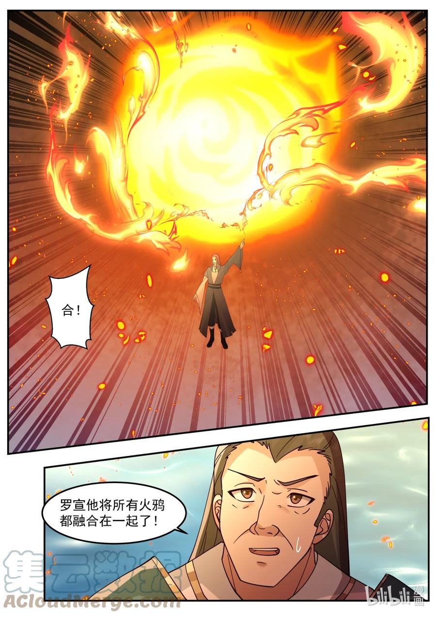 神龙王座 241 第二百四十一话 第12页