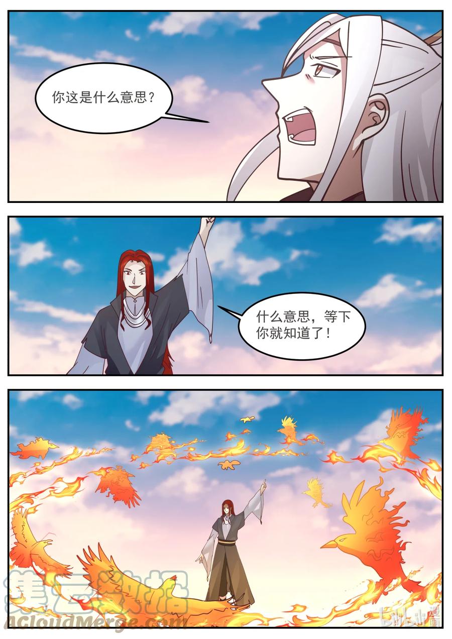 神龙王座 241 第二百四十一话 第11页