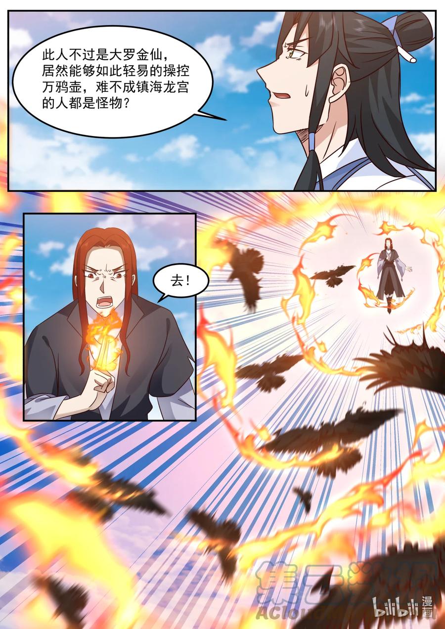 神龙王座 241 第二百四十一话 第4页