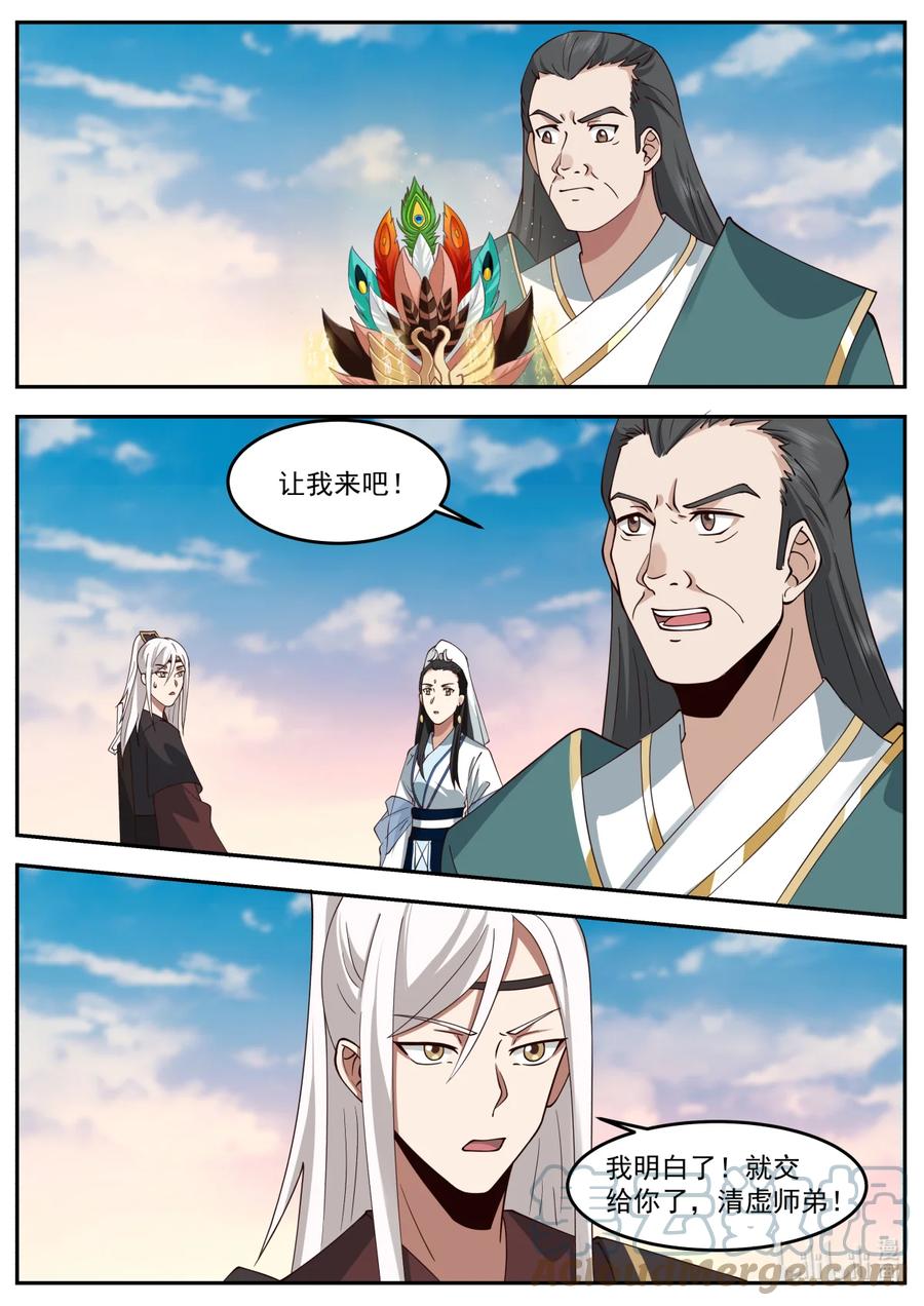 神龙王座 241 第二百四十一话 第7页