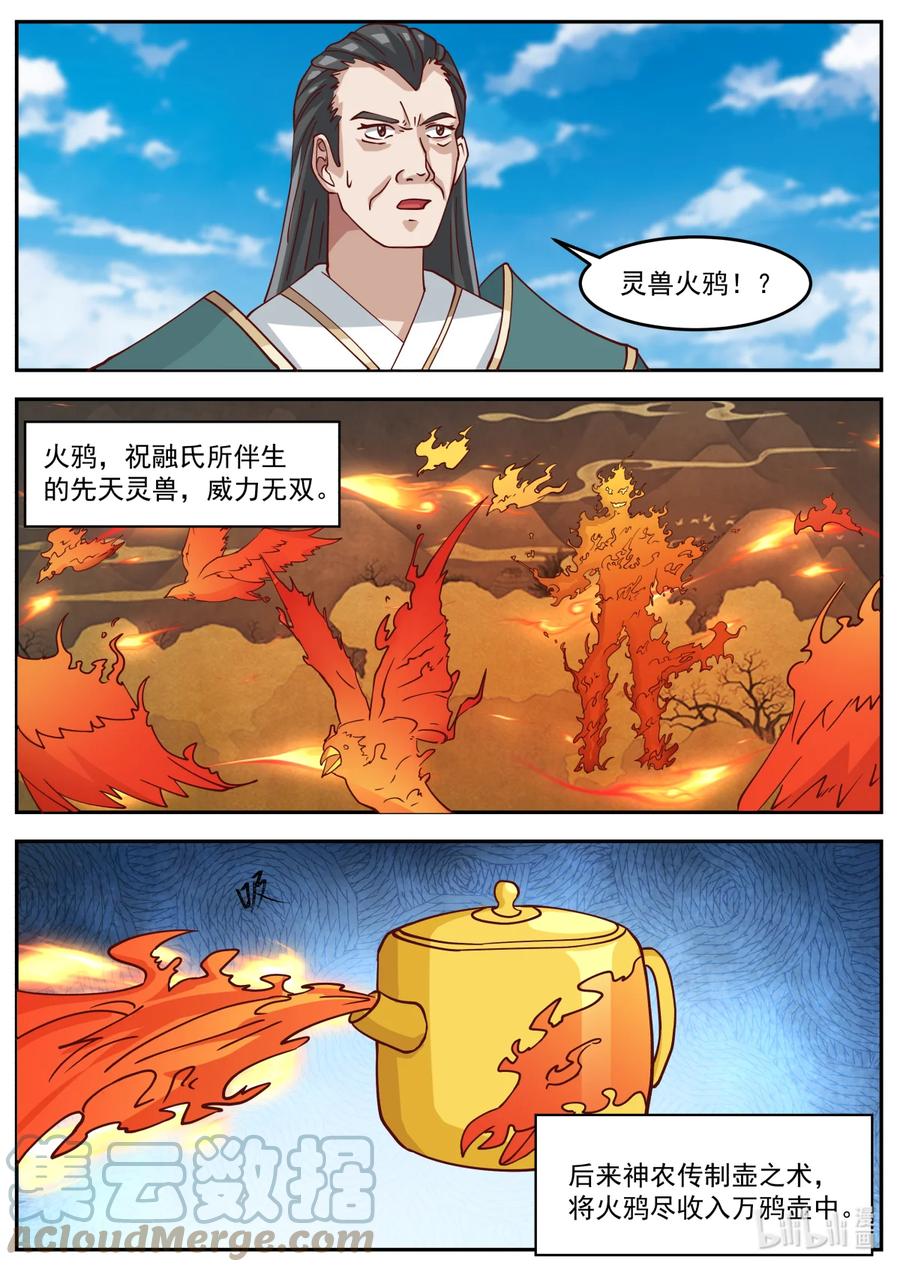 神龙王座 241 第二百四十一话 第3页