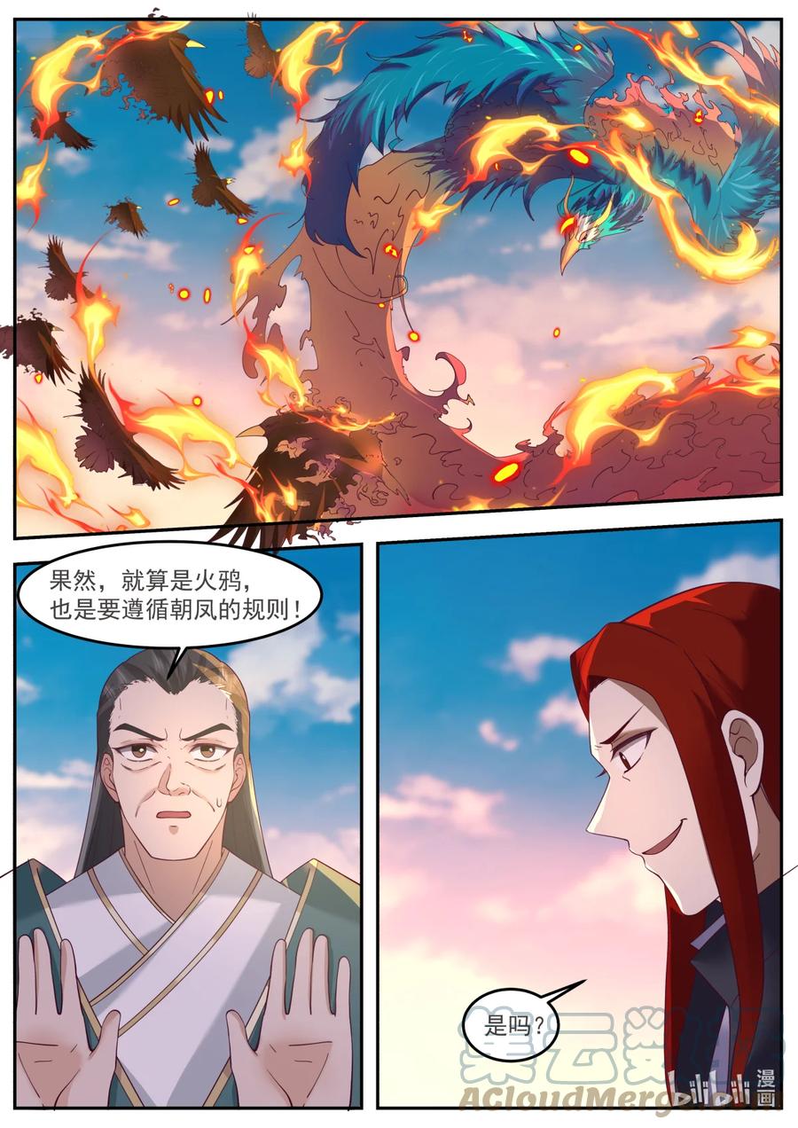 神龙王座 241 第二百四十一话 第10页