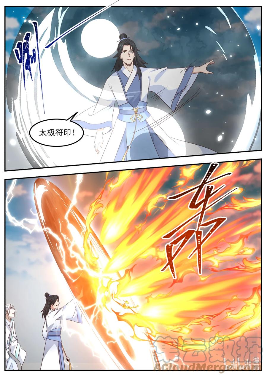 神龙王座 241 第二百四十一话 第5页