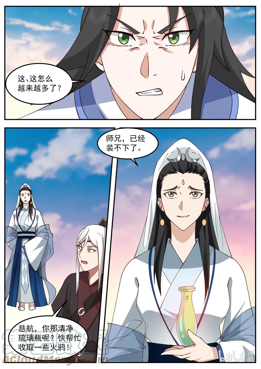 神龙王座 241 第二百四十一话 第6页