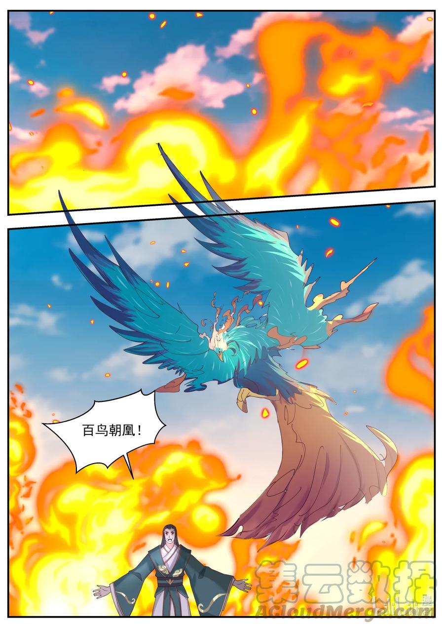 神龙王座 241 第二百四十一话 第9页