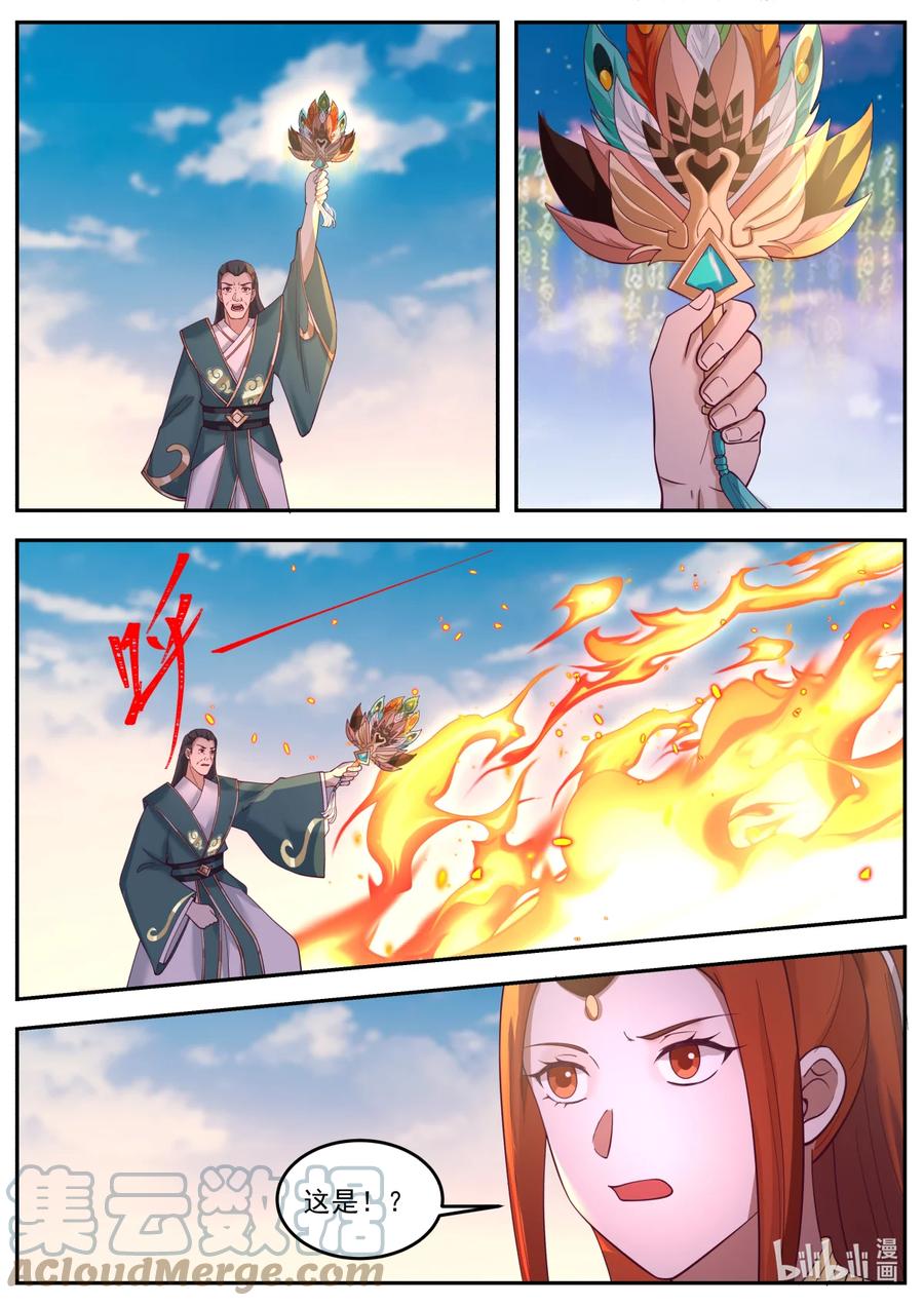 神龙王座 241 第二百四十一话 第8页