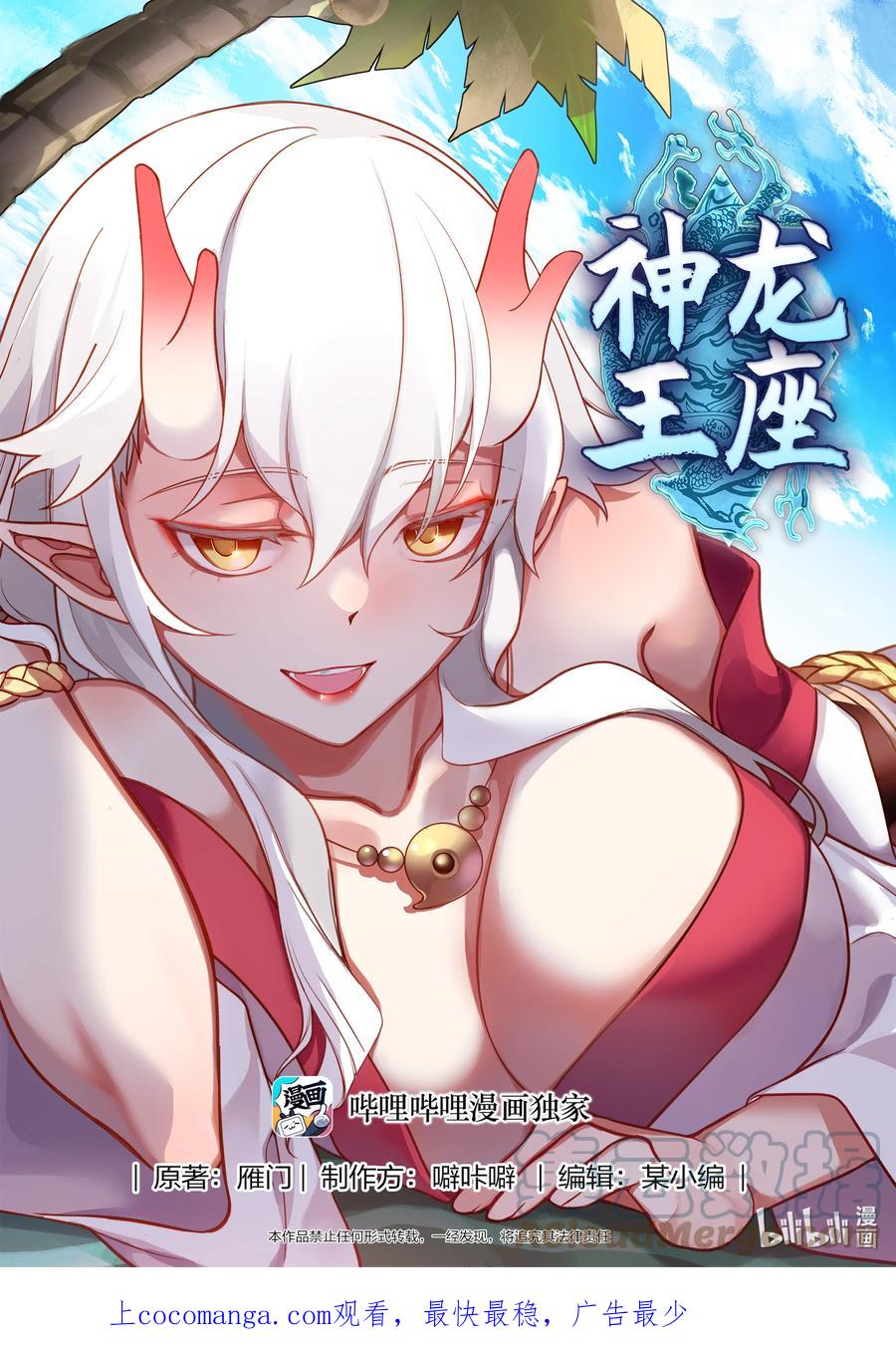 神龙王座 242 第二百四十二话 第1页