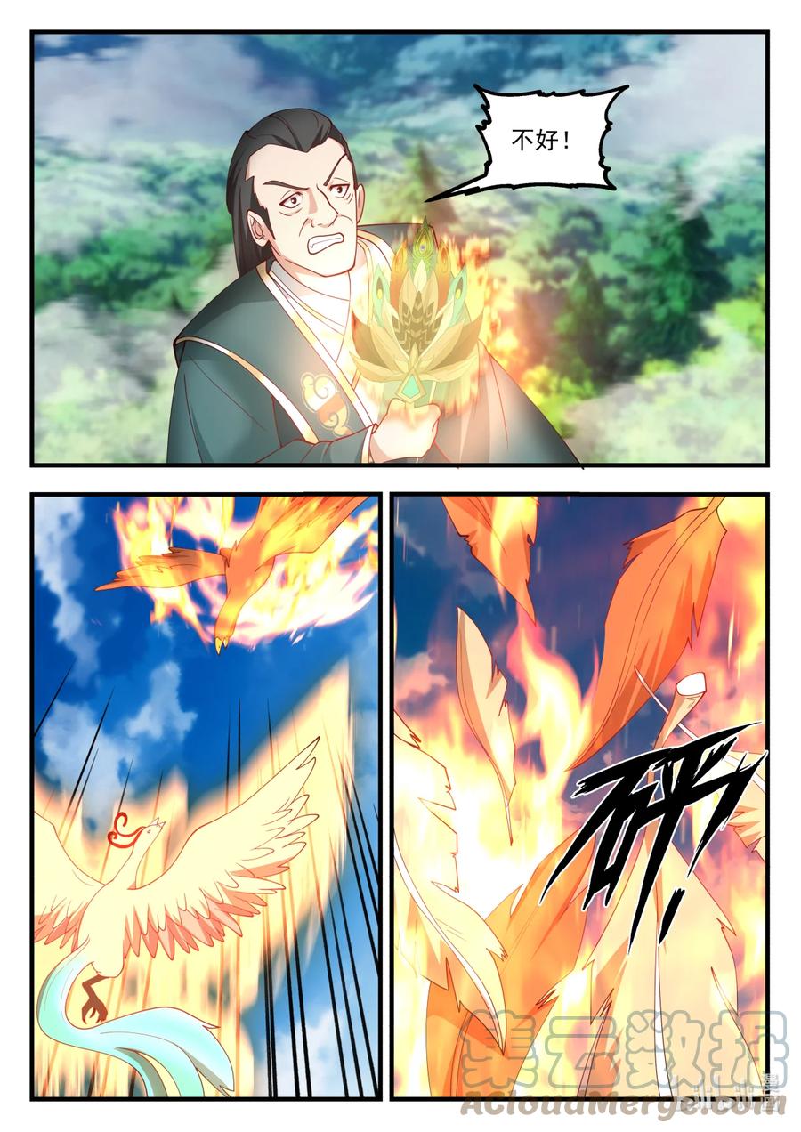 神龙王座 242 第二百四十二话 第3页