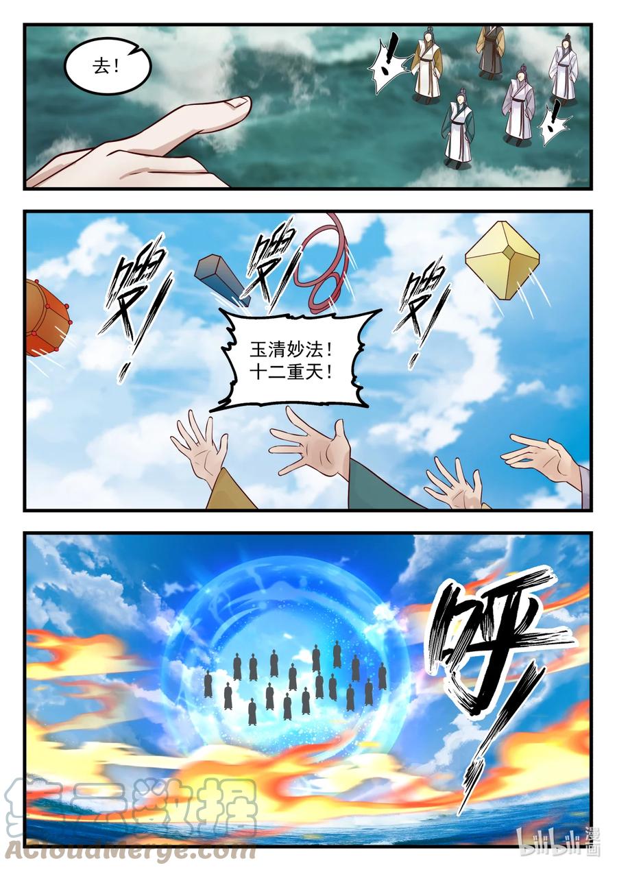 神龙王座 242 第二百四十二话 第6页