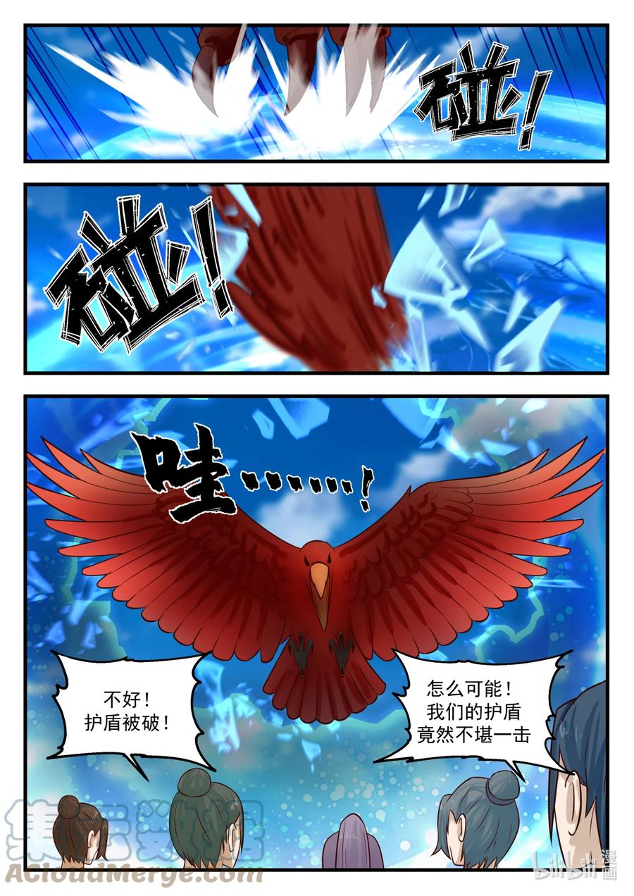 神龙王座 242 第二百四十二话 第7页