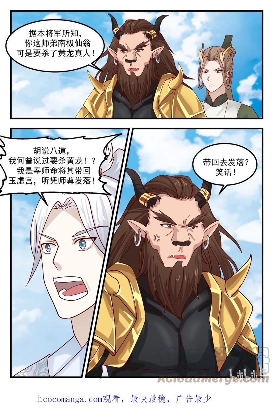 神龙王座 242 第二百四十二话 第13页
