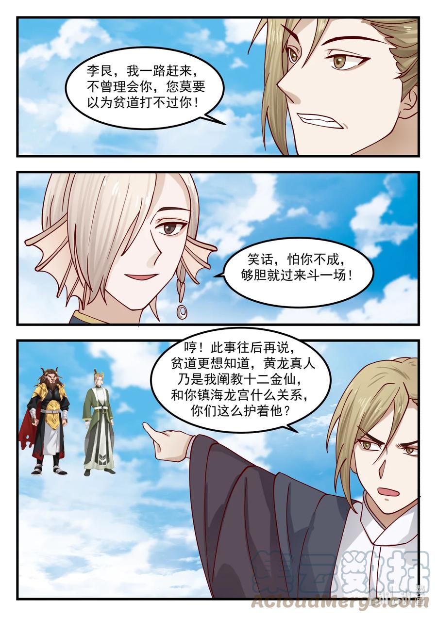 神龙王座 242 第二百四十二话 第12页