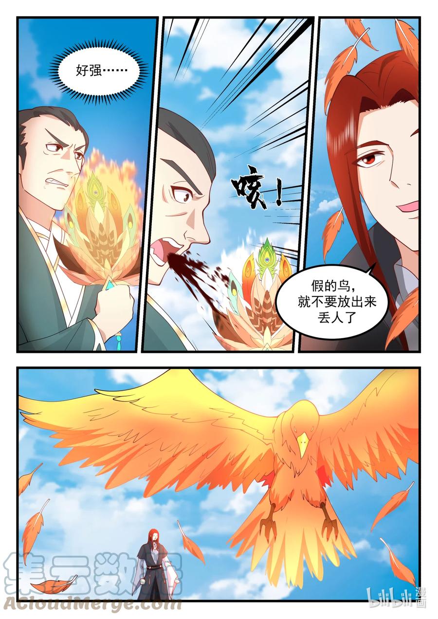 神龙王座 242 第二百四十二话 第5页