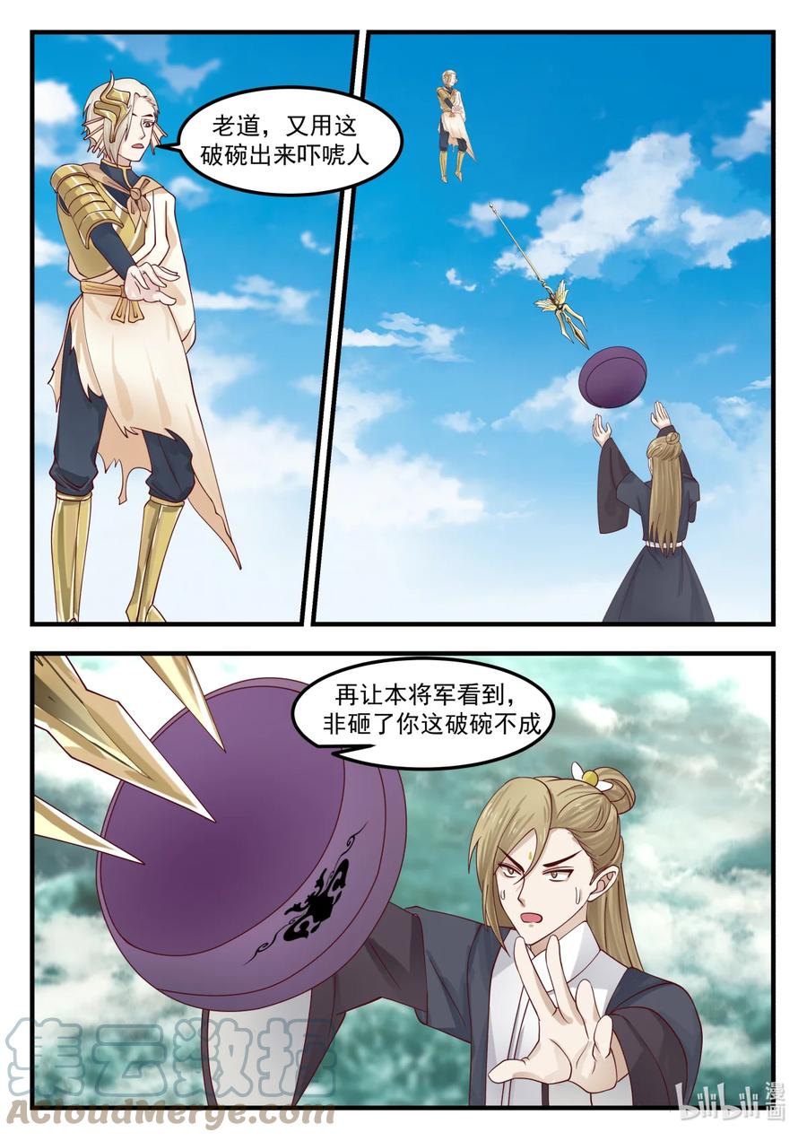 神龙王座 242 第二百四十二话 第11页