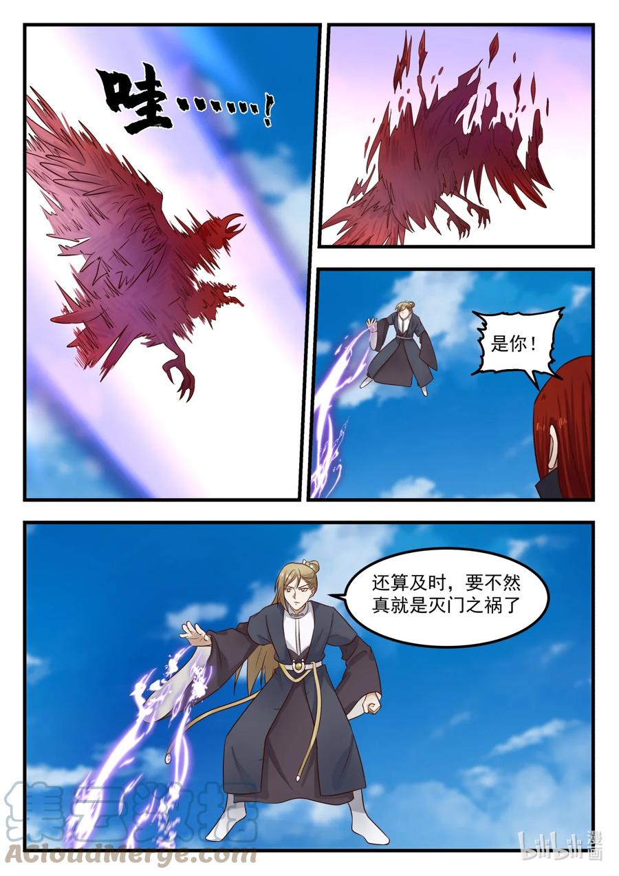 神龙王座 242 第二百四十二话 第9页