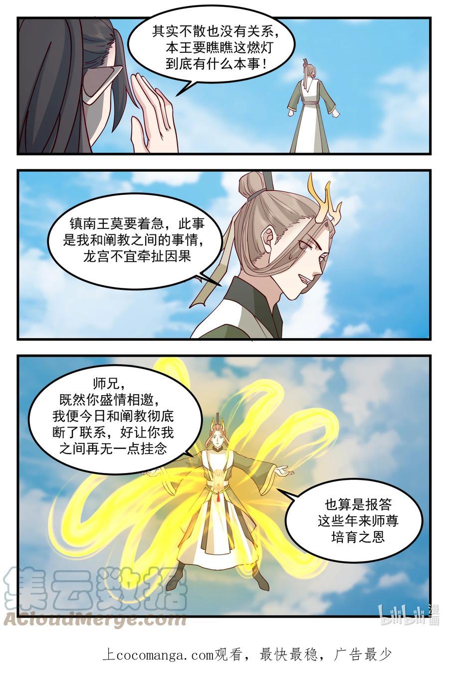 神龙王座 243 第二百四十三话 第13页