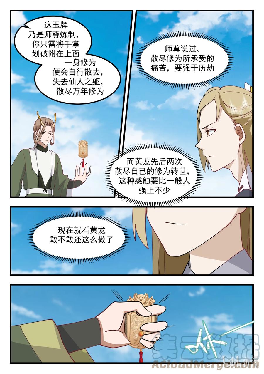 神龙王座 243 第二百四十三话 第11页