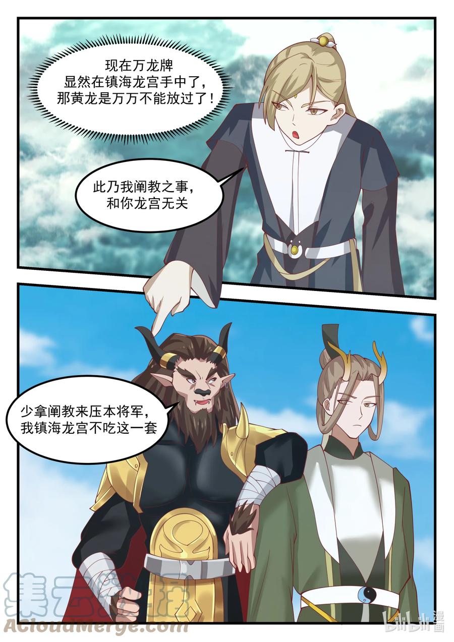 神龙王座 243 第二百四十三话 第5页