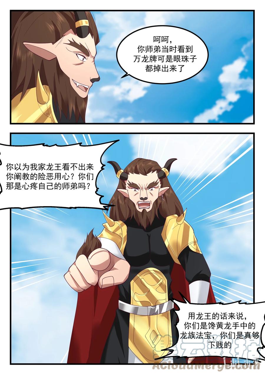 神龙王座 243 第二百四十三话 第3页