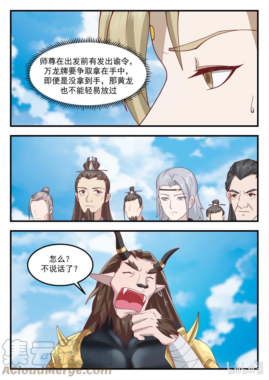 神龙王座 243 第二百四十三话 第4页