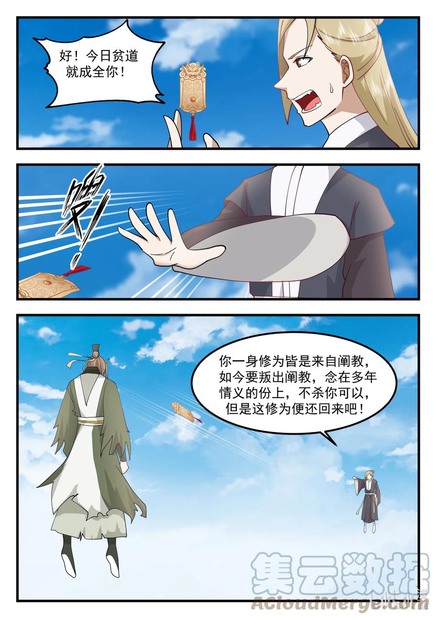 神龙王座 243 第二百四十三话 第10页
