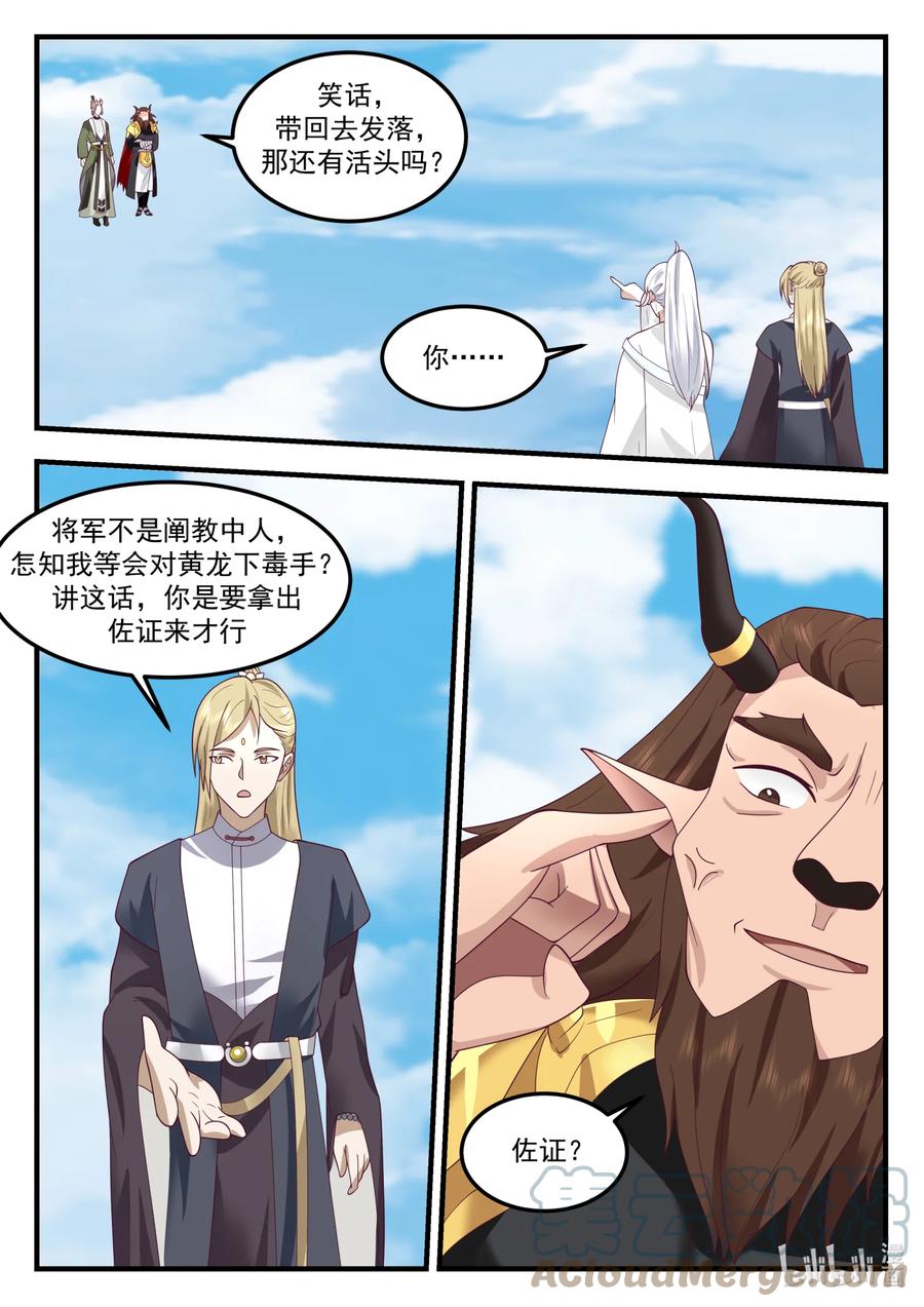 神龙王座 243 第二百四十三话 第2页